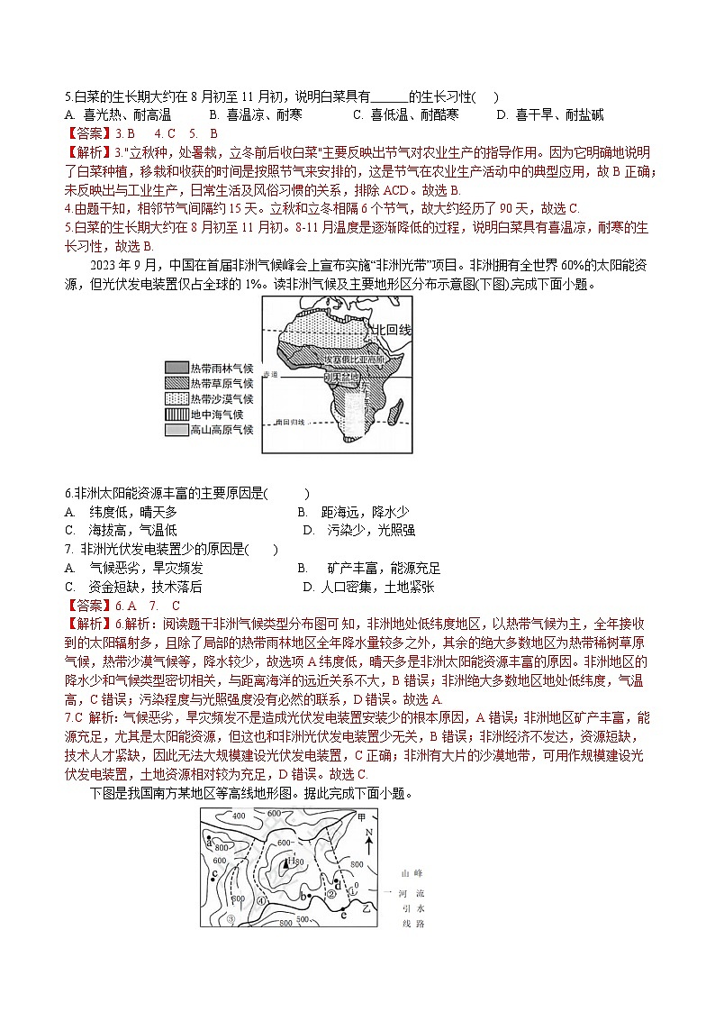 2026届江苏省徐州市中考地理自编模拟试卷3（解析版）docx第2页