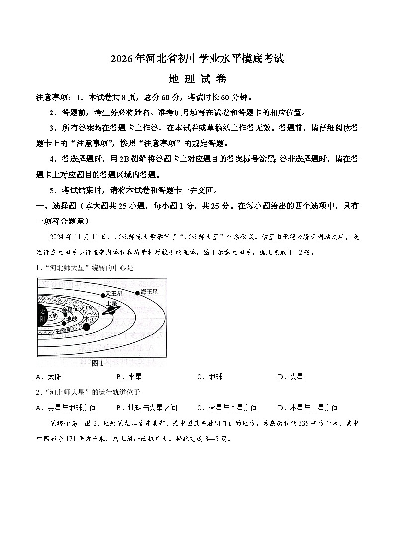 2026年河北省保定市高碑店市初中学业水平摸底考试地理试卷含答案第1页