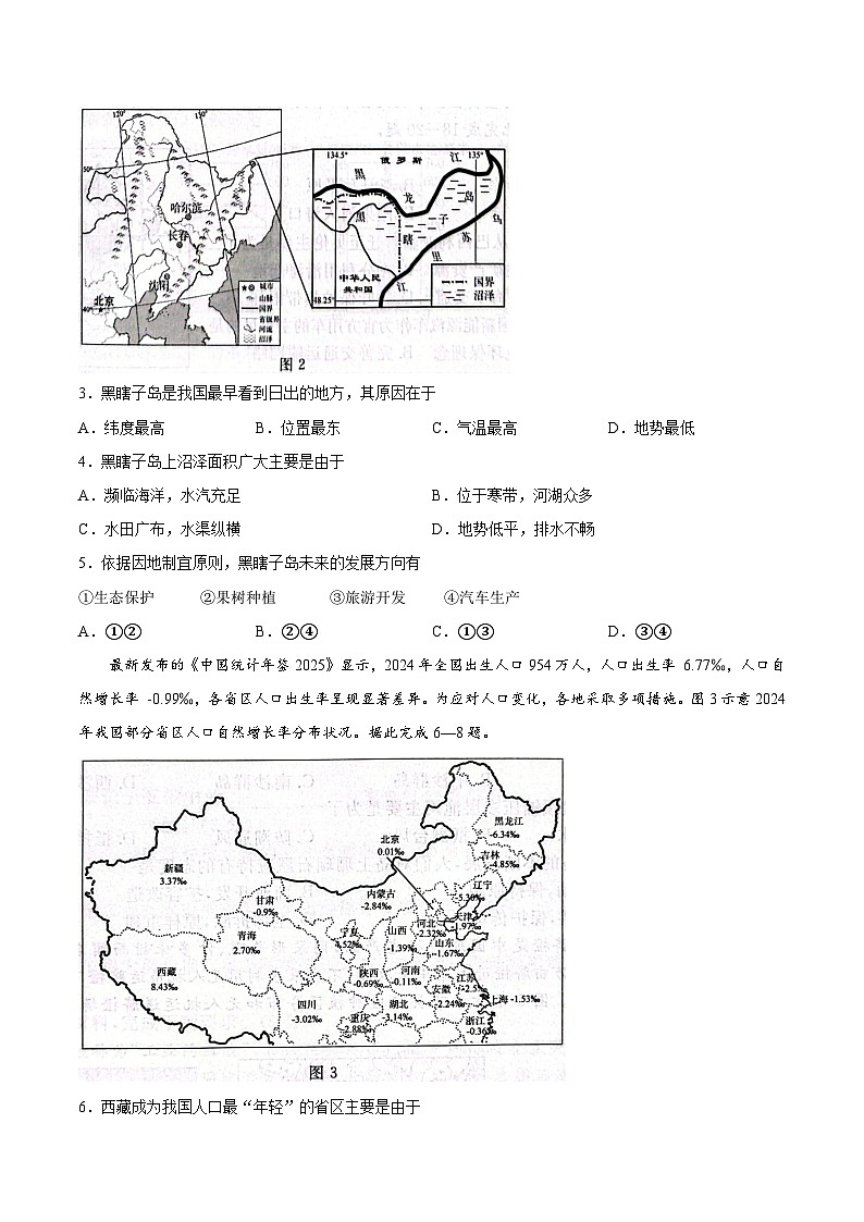 2026年河北省保定市高碑店市初中学业水平摸底考试地理试卷含答案第2页