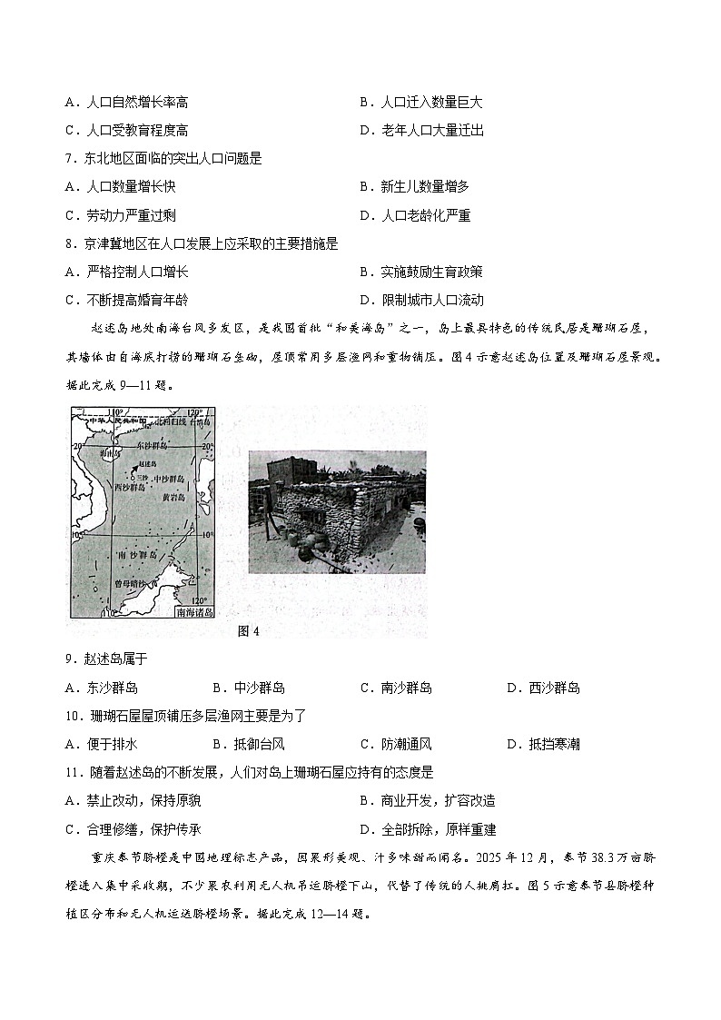 2026年河北省保定市高碑店市初中学业水平摸底考试地理试卷含答案第3页
