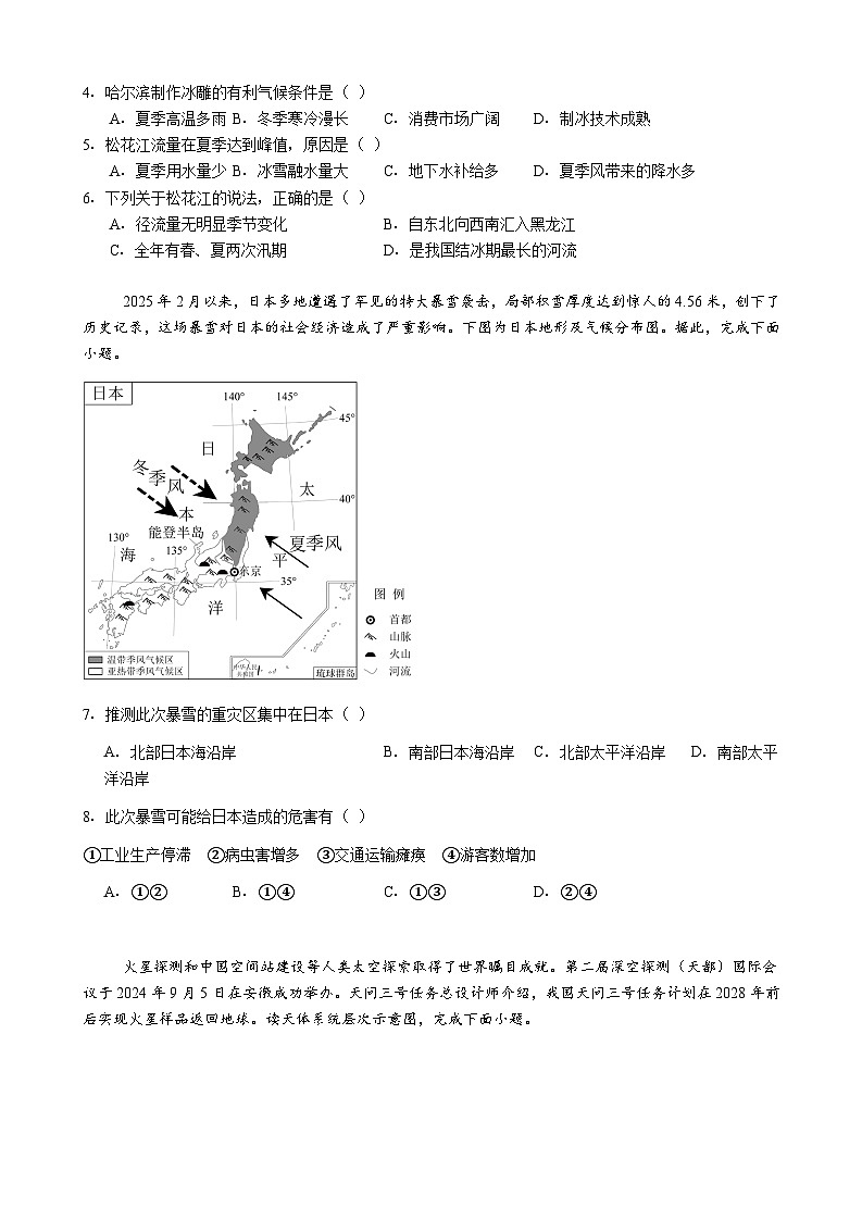 2026年福建初中毕业及高中阶段各类学校中考模拟地理试卷含答案（五）地理试题第2页