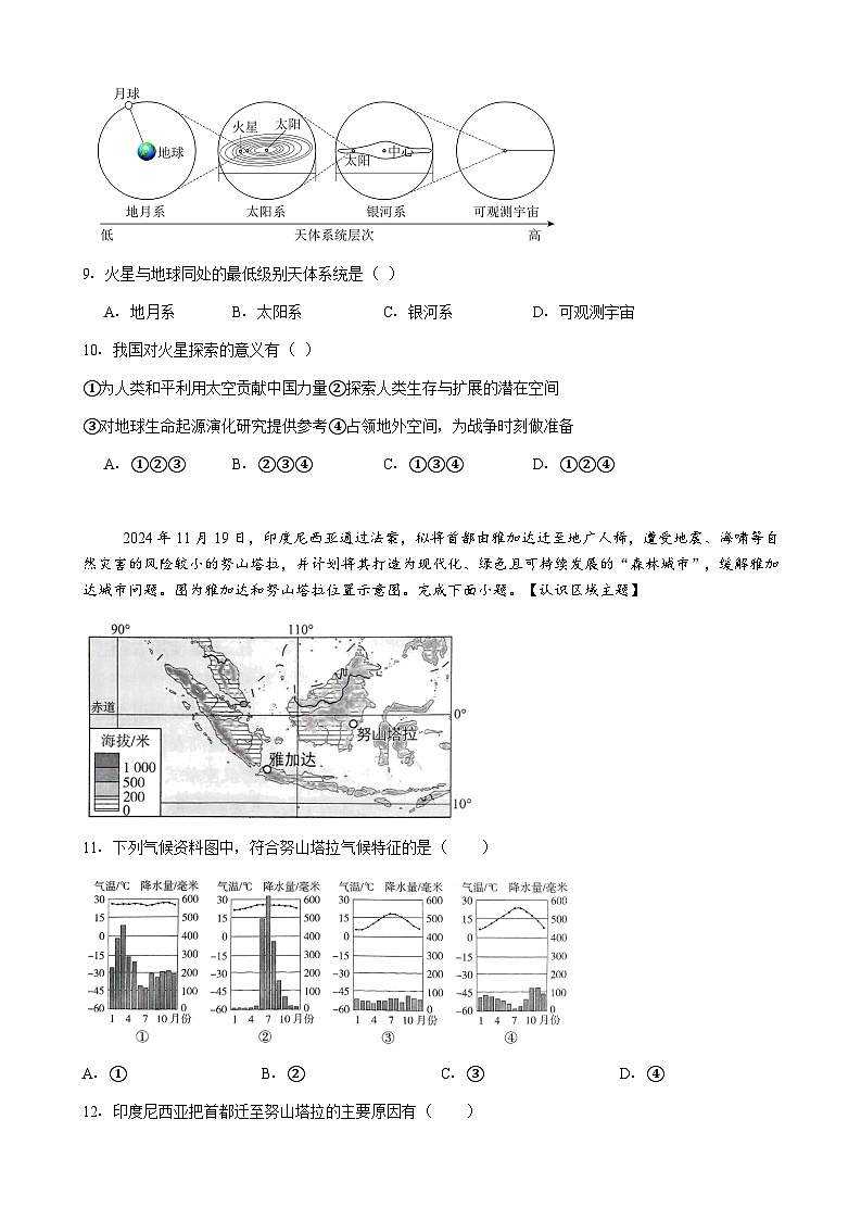 2026年福建初中毕业及高中阶段各类学校中考模拟地理试卷含答案（五）地理试题第3页