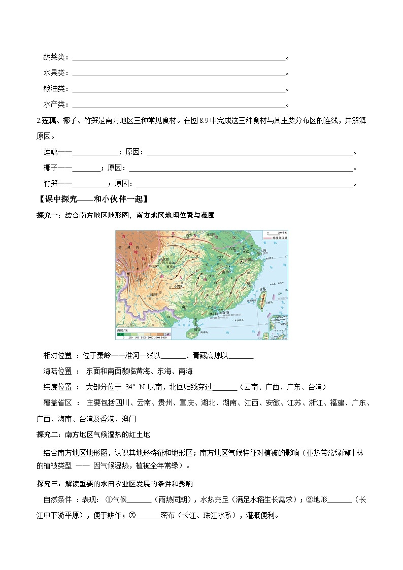人教版2024初中地理八下8-1《南方地区的自然特征与农业》导学案（无答案）第2页