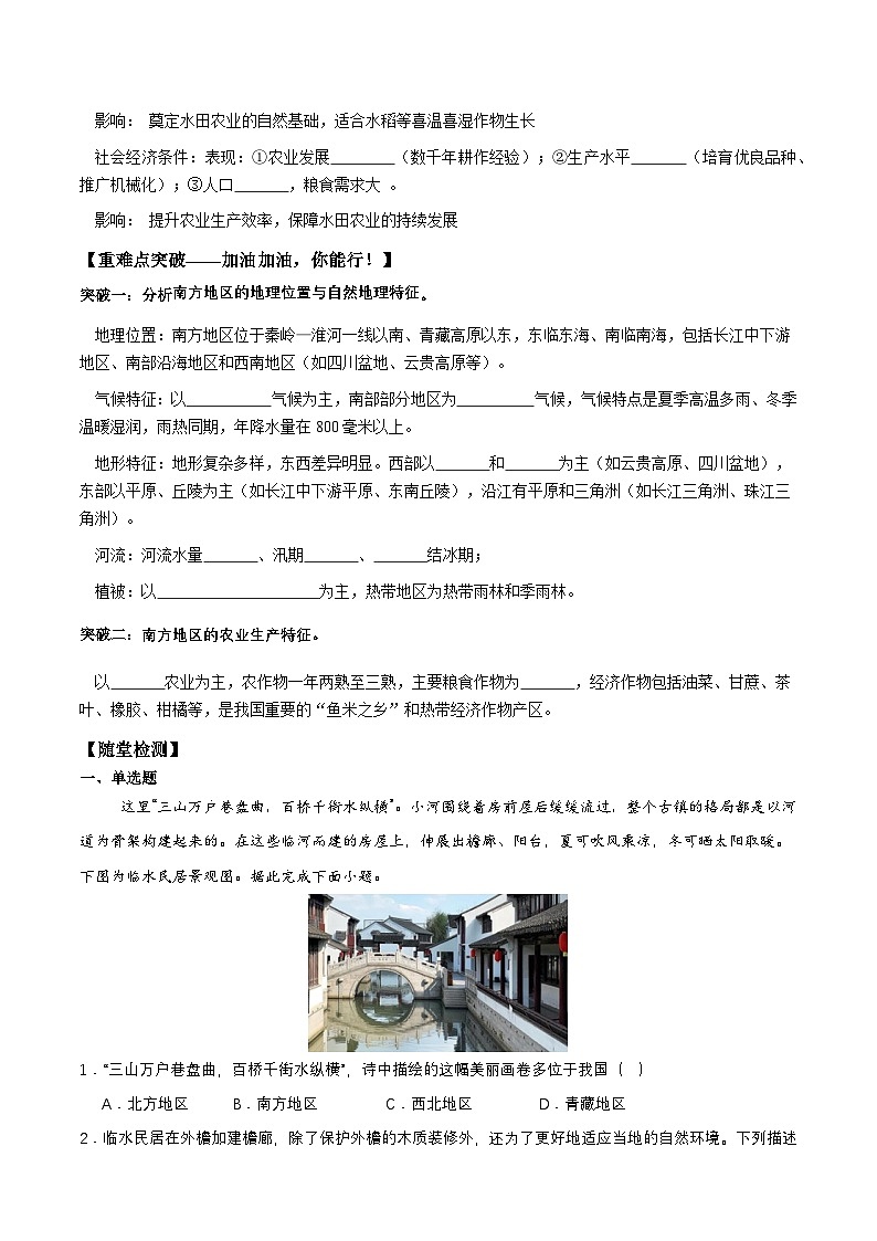 人教版2024初中地理八下8-1《南方地区的自然特征与农业》导学案（无答案）第3页