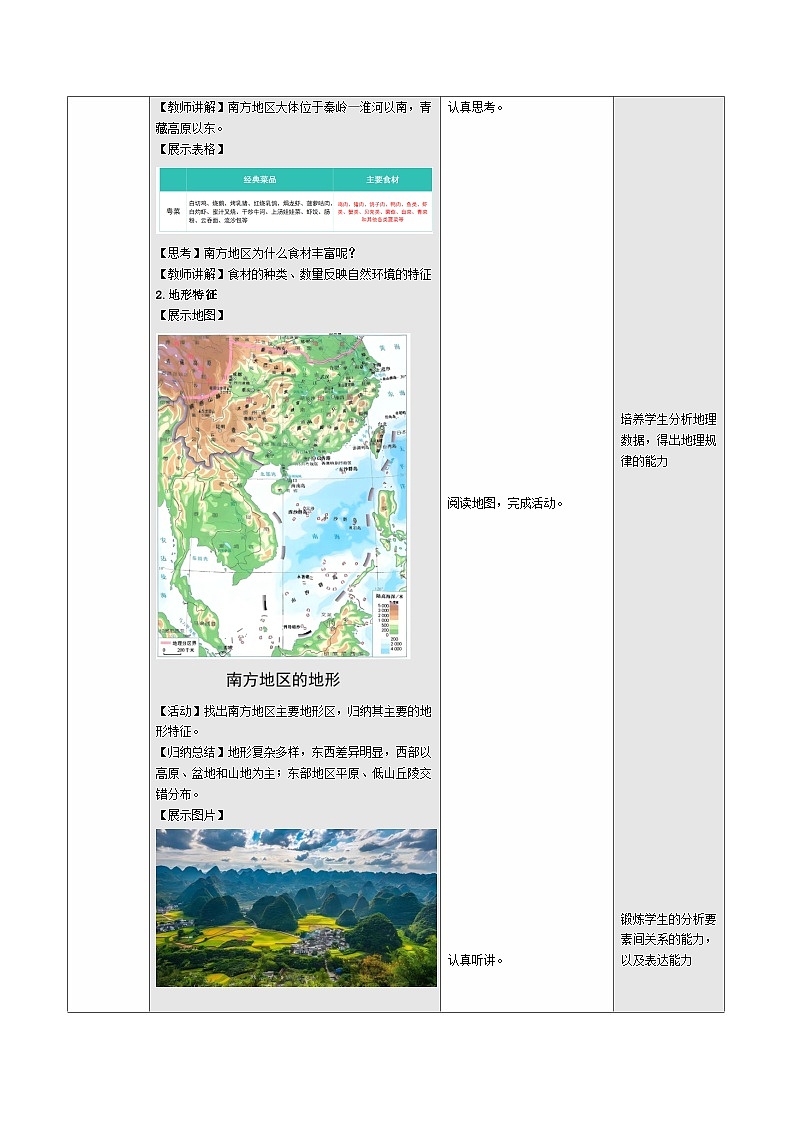 人教版2024初中地理八下8-1《南方地区的自然特征与农业》教学设计第3页