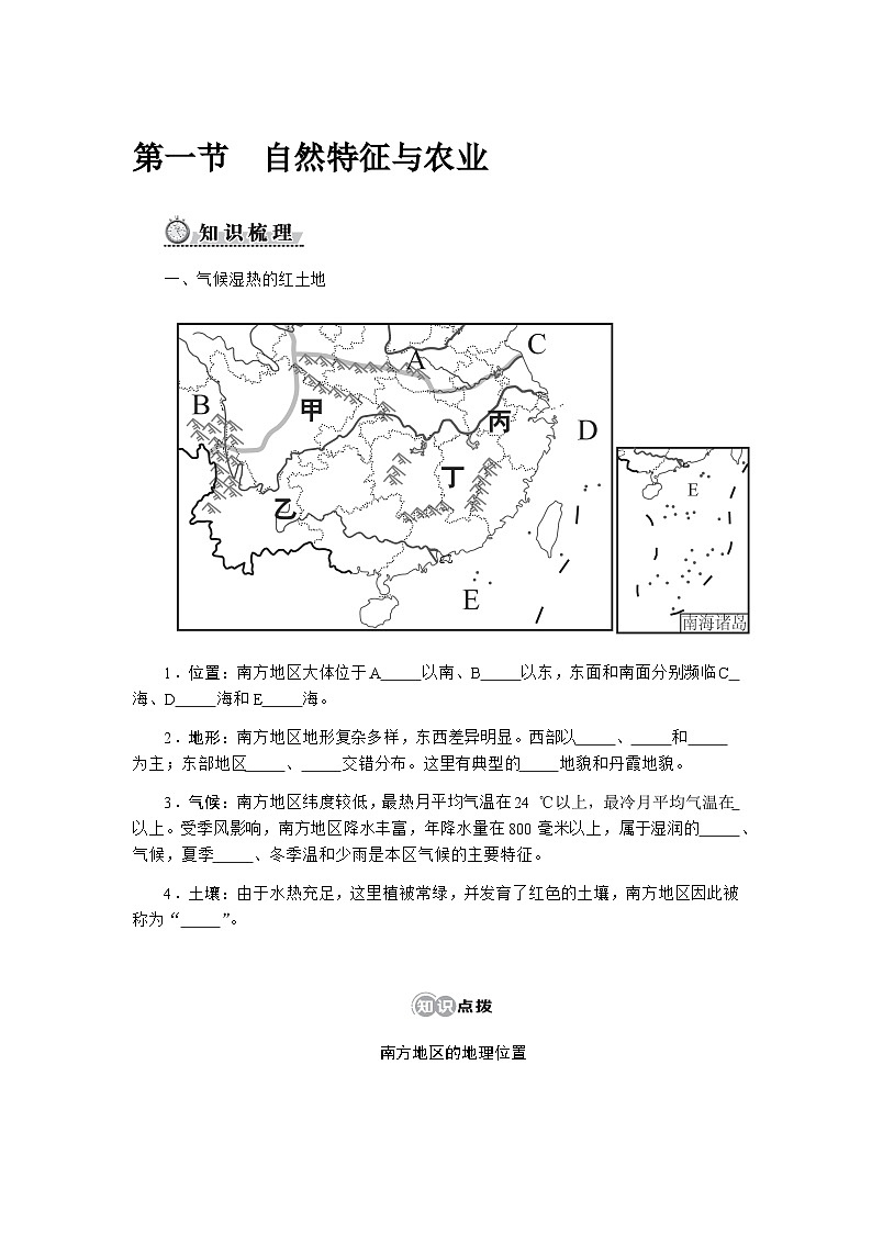 人教版2024初中地理八下8-1《自然特征与农业》自主学习任务单（无答案）第1页