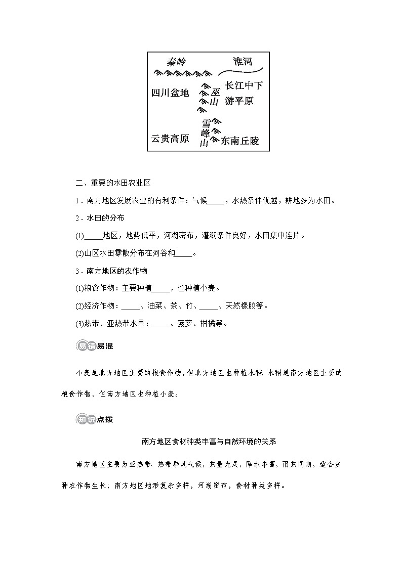 人教版2024初中地理八下8-1《自然特征与农业》自主学习任务单（无答案）第2页