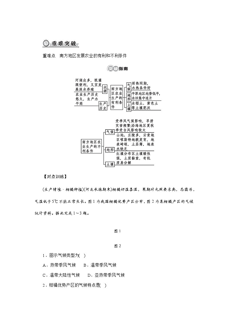 人教版2024初中地理八下8-1《自然特征与农业》自主学习任务单（无答案）第3页