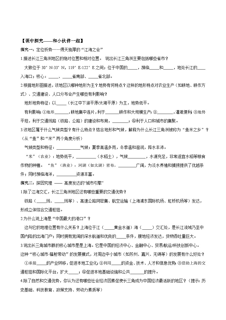 人教版2024初中地理八下8-2《“鱼米之乡”——长江三角洲地区》导学案（无答案）第2页