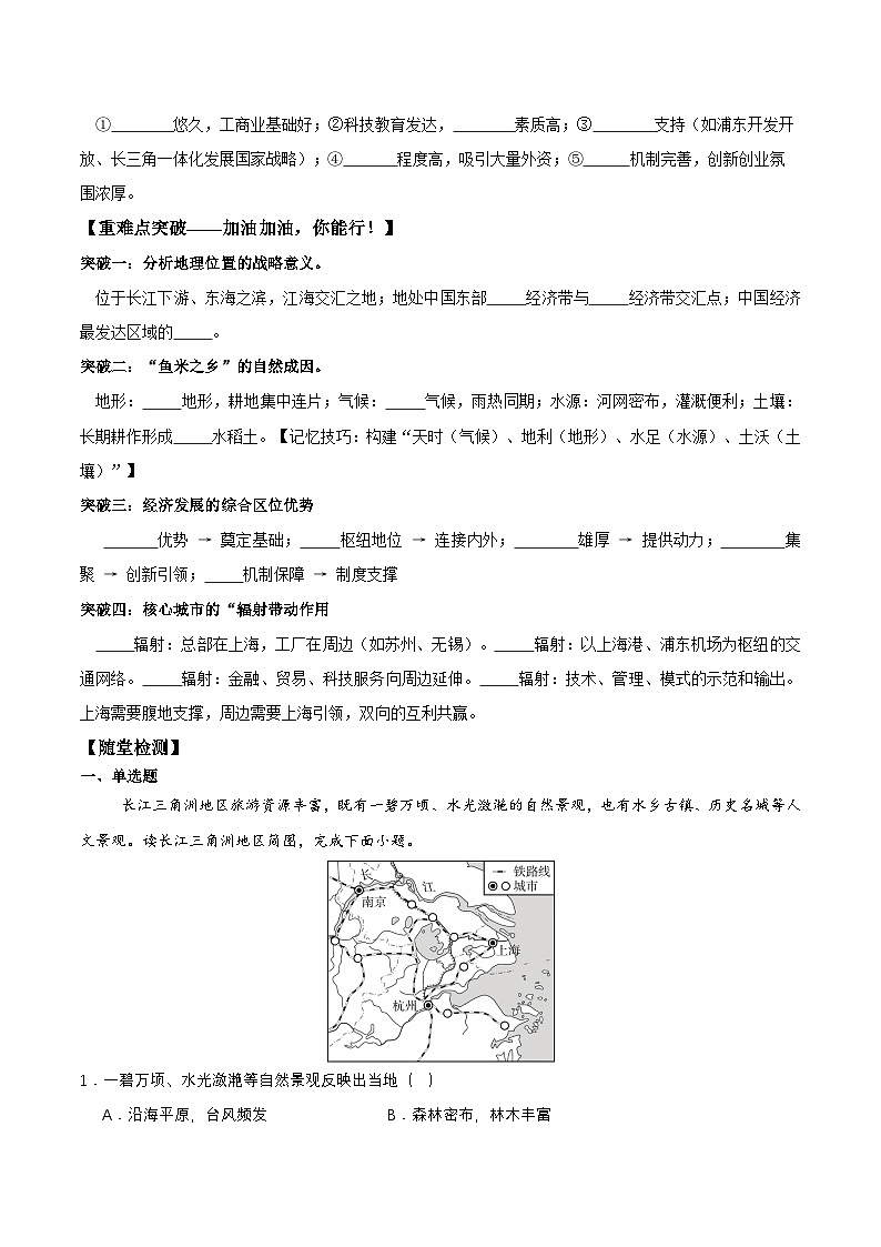 人教版2024初中地理八下8-2《“鱼米之乡”——长江三角洲地区》导学案（无答案）第3页