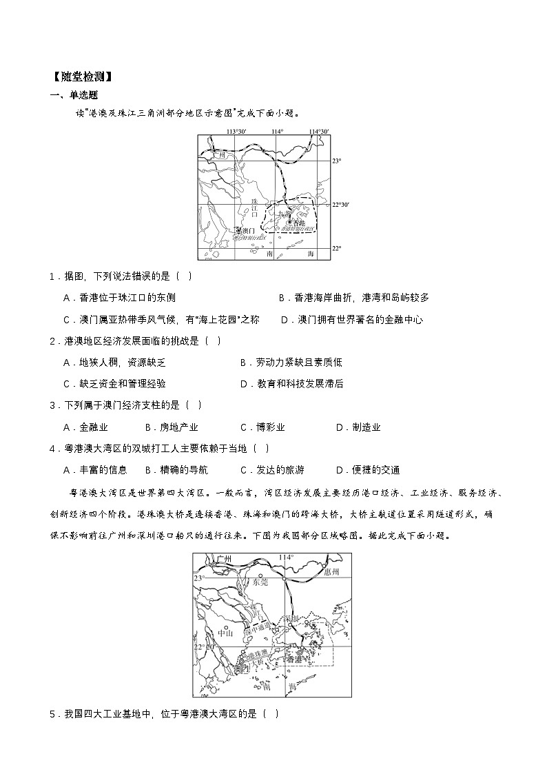 人教版2024初中地理八下8-3《特别行政区——香港和澳门》导学案（无答案）第3页