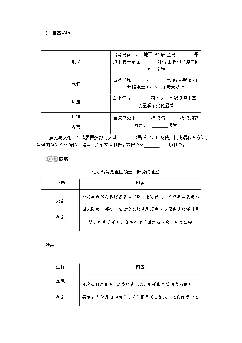 人教版2024初中地理八下8-4《祖国的神圣领土——台湾省》自主学习任务单（无答案）第2页