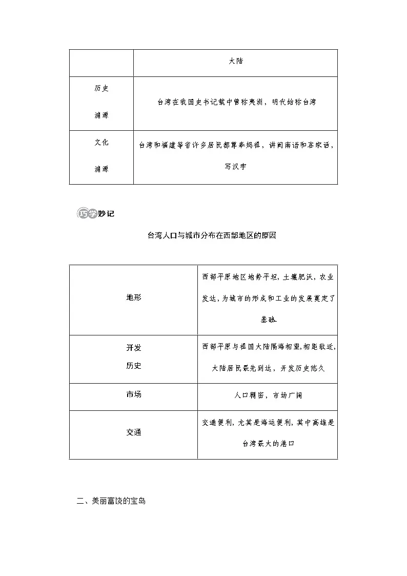 人教版2024初中地理八下8-4《祖国的神圣领土——台湾省》自主学习任务单（无答案）第3页