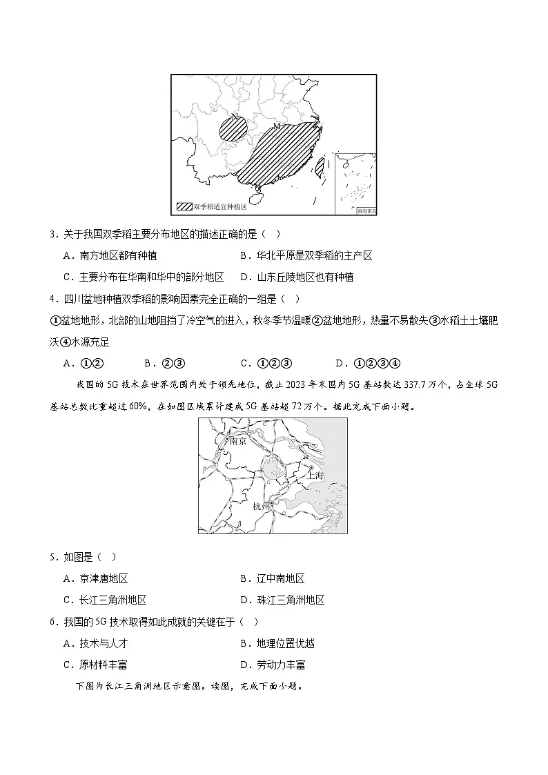 人教版2024初中地理八下第八章检测卷（无答案）第2页