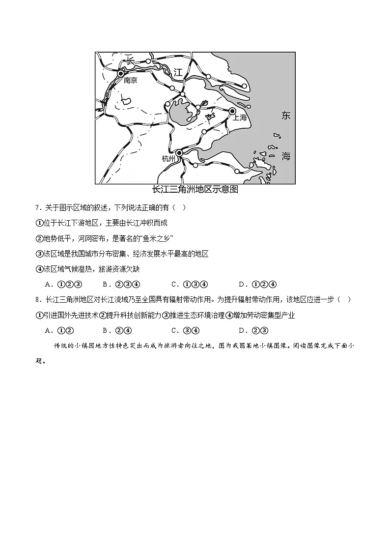 人教版2024初中地理八下第八章检测卷（无答案）第3页