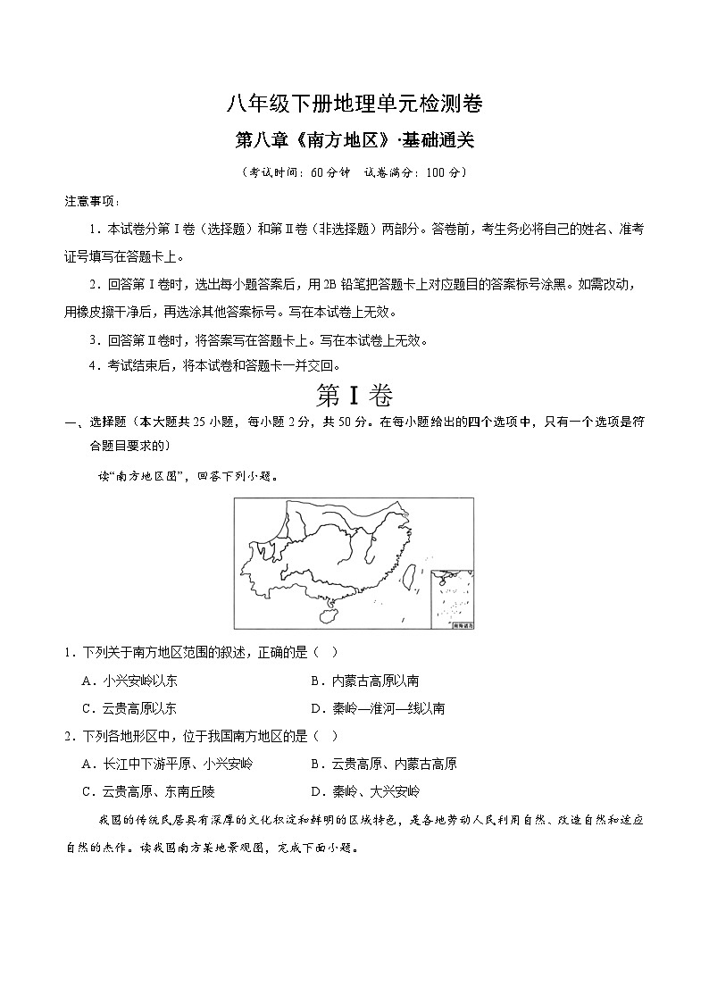 人教版2024初中地理八下第八章测试卷（无答案）第1页