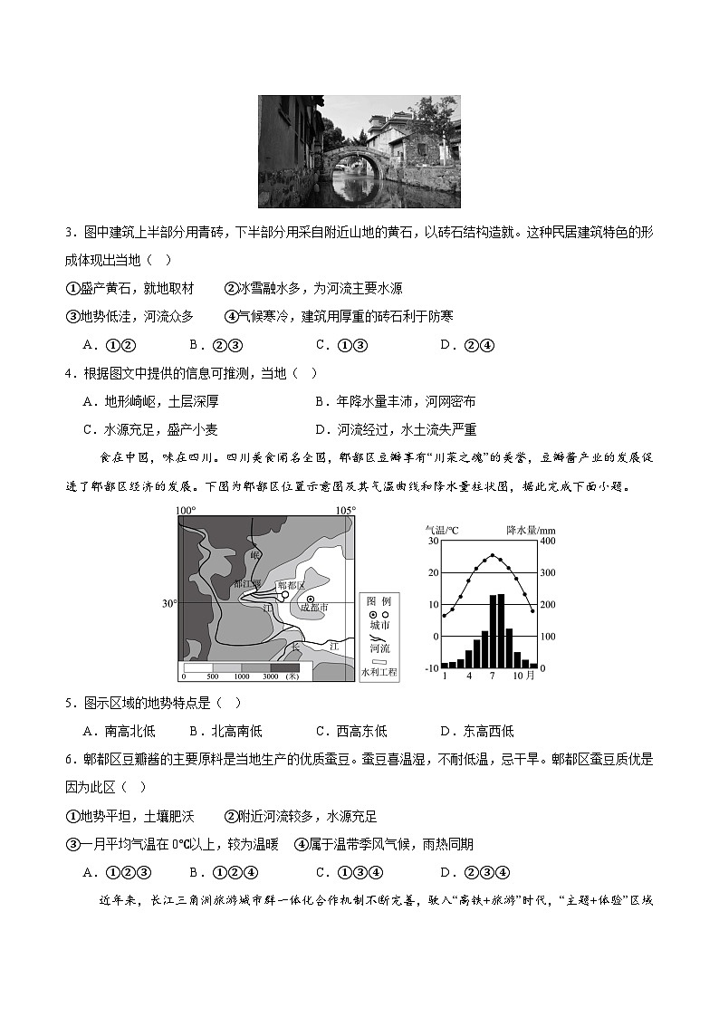 人教版2024初中地理八下第八章测试卷（无答案）第2页