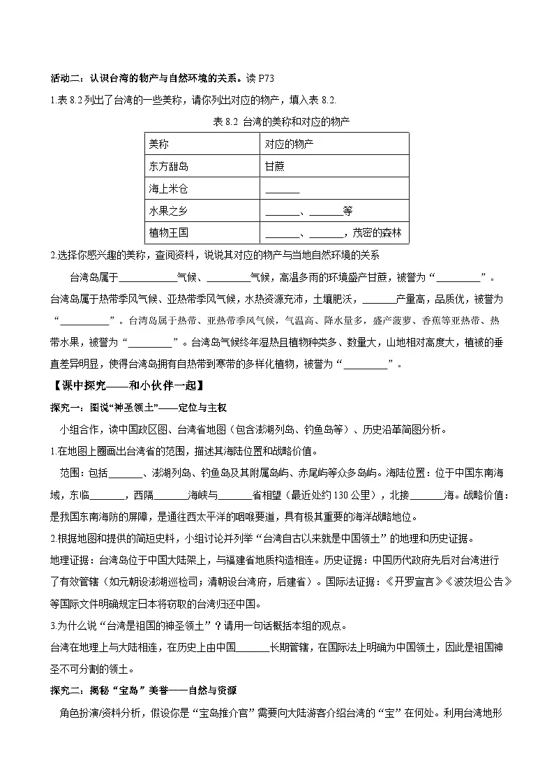 人教版2024初中地理八下8-4《祖国的神圣领土——台湾》导学案（无答案）第2页