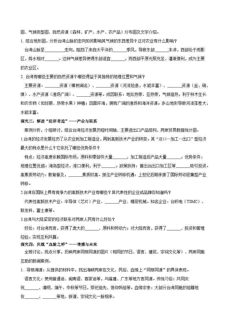 人教版2024初中地理八下8-4《祖国的神圣领土——台湾》导学案（无答案）第3页