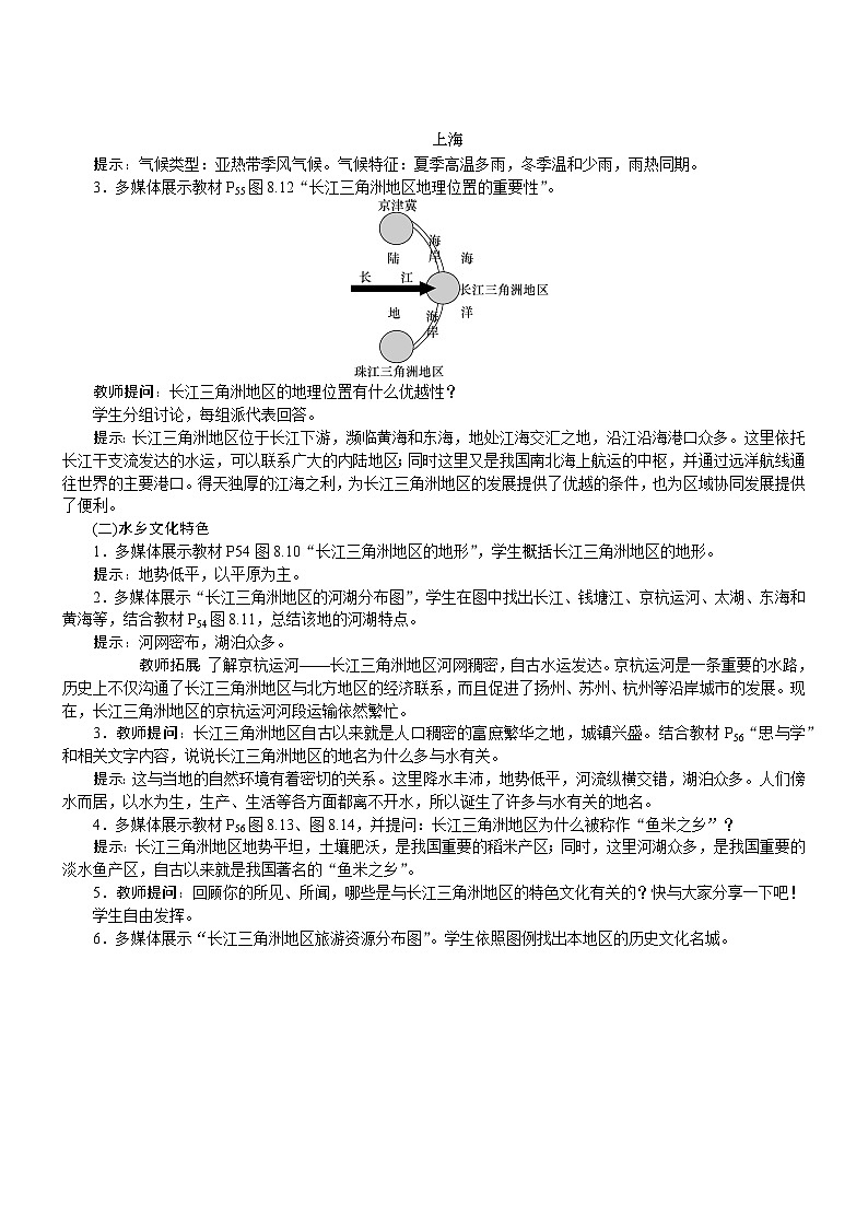 2026年八年级下册 地理 人教版（2024）电子教案第2节　“鱼米之乡”——长江三角洲地区第1课时　江海交汇之地　水乡文化特色第2页