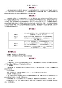 初中地理人教版（2024）八年级下册（2024）第四节 祖国的神圣领土——台湾省第2课时教案