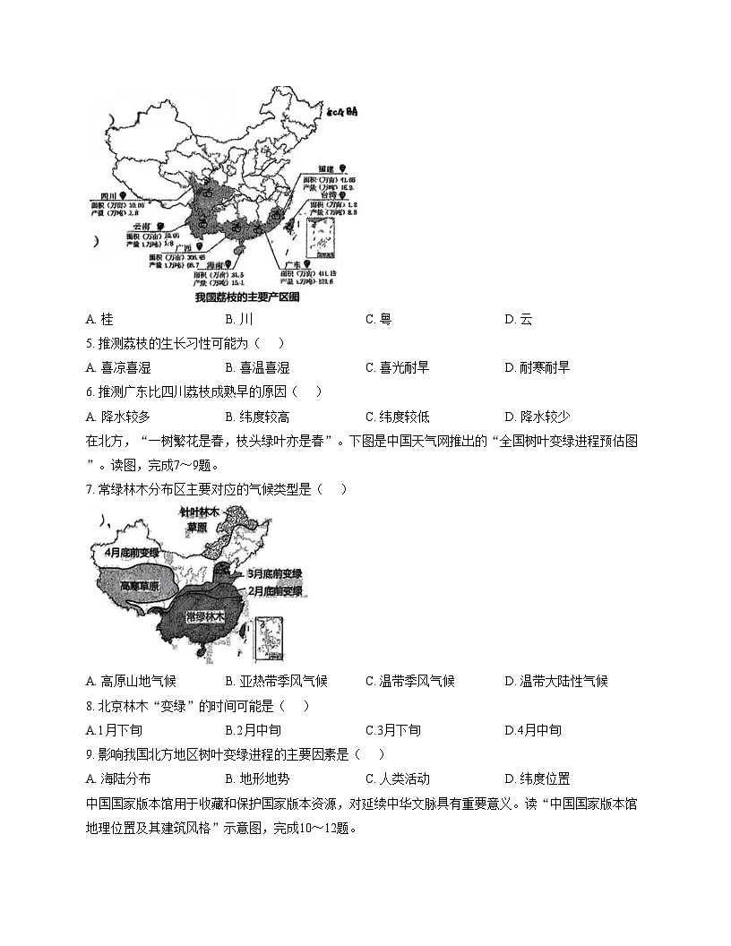 黑龙江省哈尔滨市第四十七中学校2025_2026学年八年级上学期期中地理试卷（文字版含答案）第2页