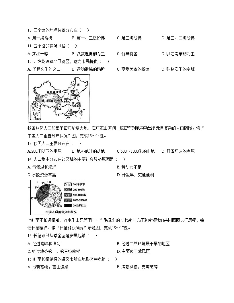 黑龙江省哈尔滨市第四十七中学校2025_2026学年八年级上学期期中地理试卷（文字版含答案）第3页