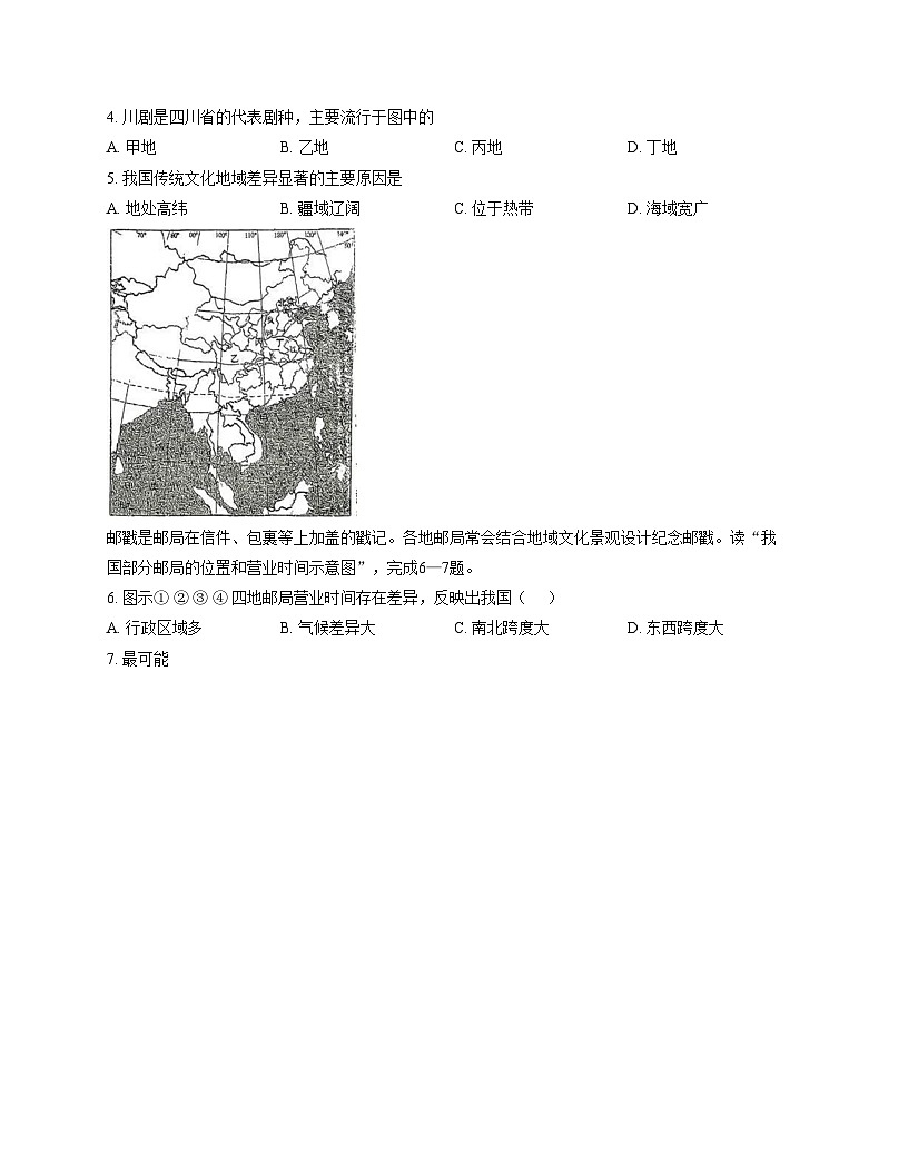 广东省广州市第八十九中学2025~2026学年八年级上学期期中考试地理试卷（文字版，含答案）第2页
