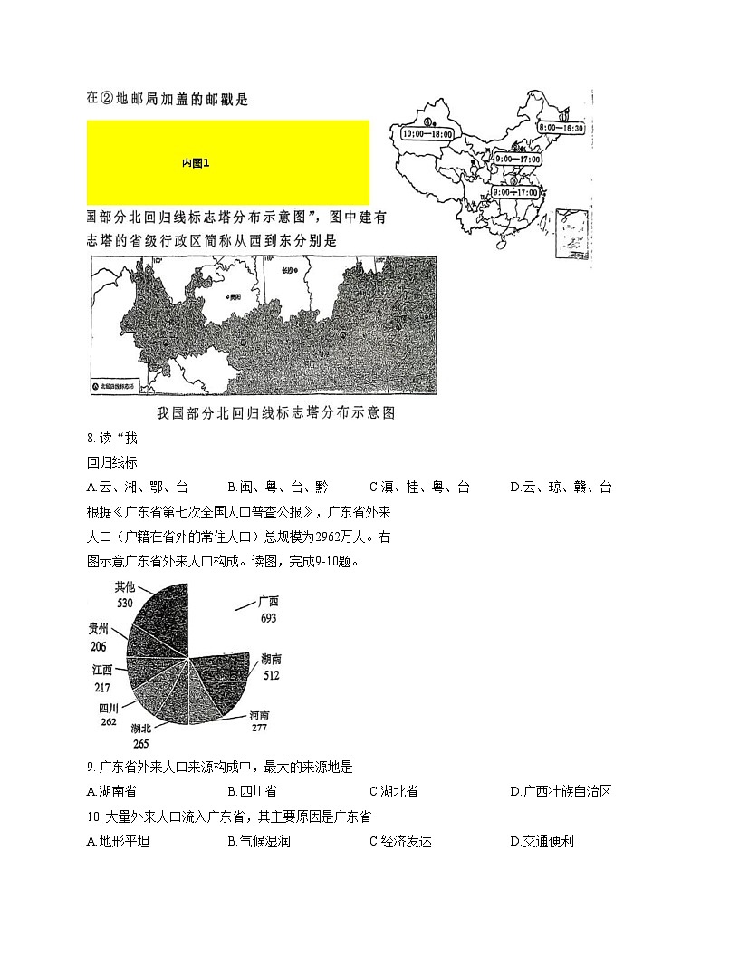 广东省广州市第八十九中学2025~2026学年八年级上学期期中考试地理试卷（文字版，含答案）第3页