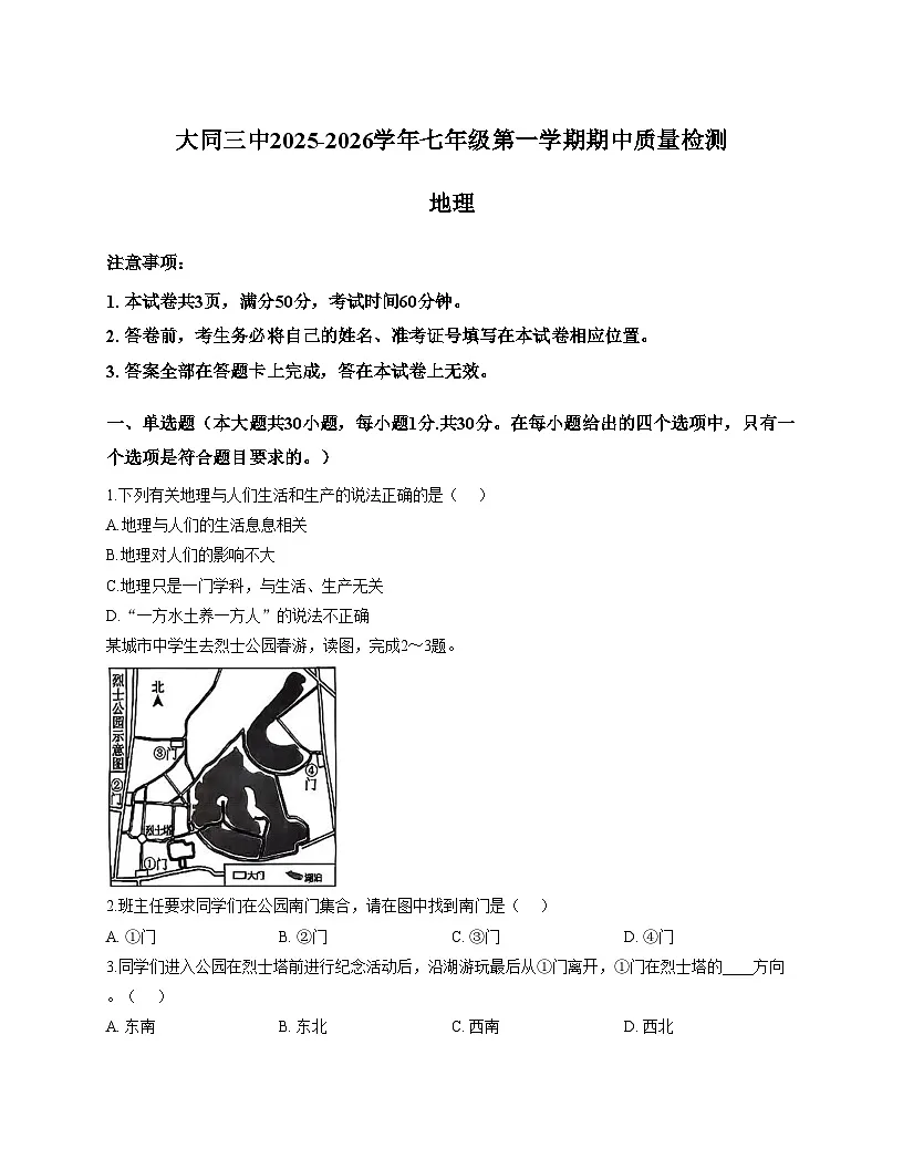 山西省大同市第三中学校2025_2026学年七年级上学期期中地理试题（文字版，含答案）第1页