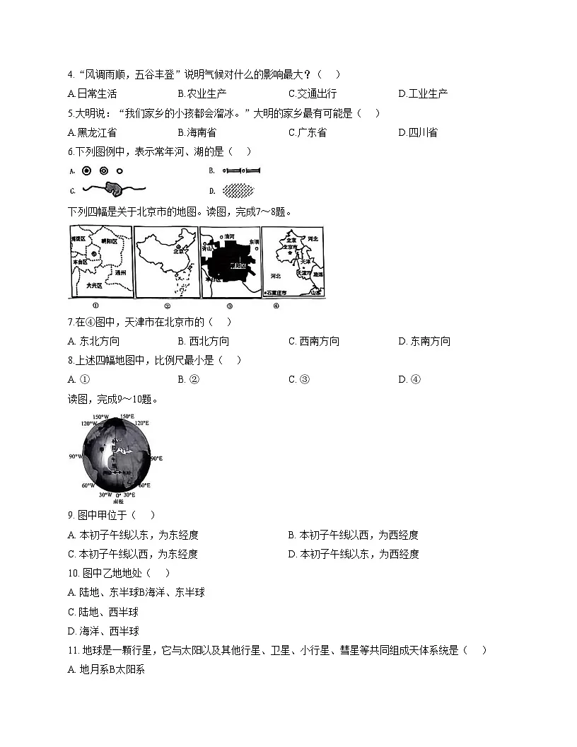 山西省大同市第三中学校2025_2026学年七年级上学期期中地理试题（文字版，含答案）第2页