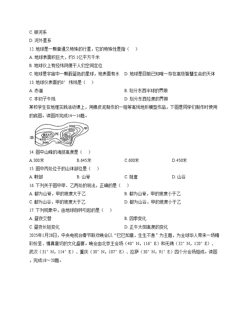 山西省大同市第三中学校2025_2026学年七年级上学期期中地理试题（文字版，含答案）第3页