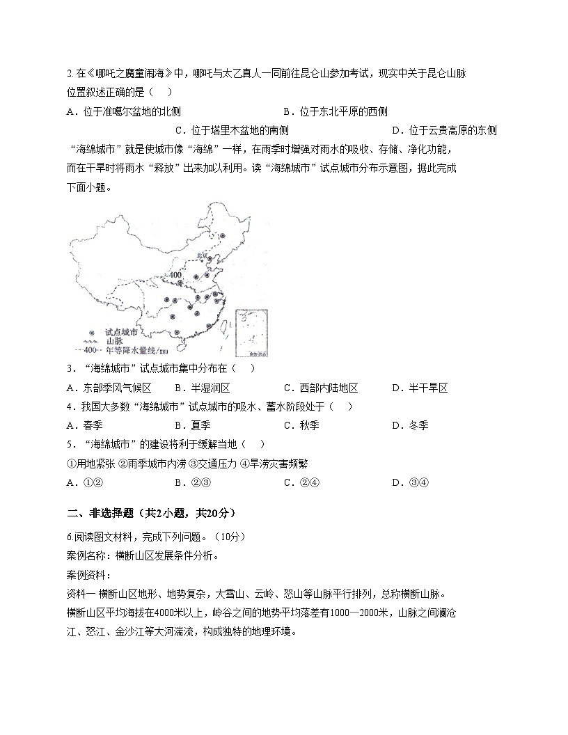 内蒙古自治区巴彦淖尔市临河区2025_2026学年八年级上学期期中地理试题（文字版，含答案）第2页