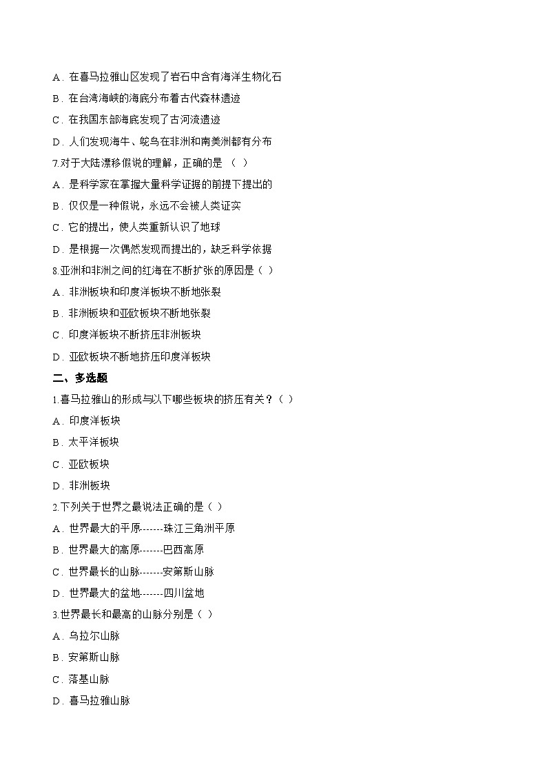 第二节 海陆变迁一课一练地理商务星球版（2024）初中七年级上册(无答案)第2页