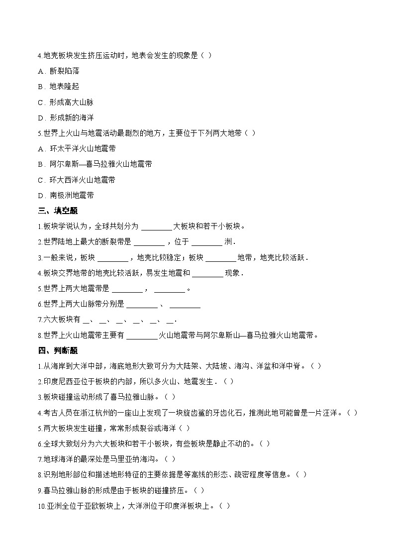 第二节 海陆变迁一课一练地理商务星球版（2024）初中七年级上册(无答案)第3页
