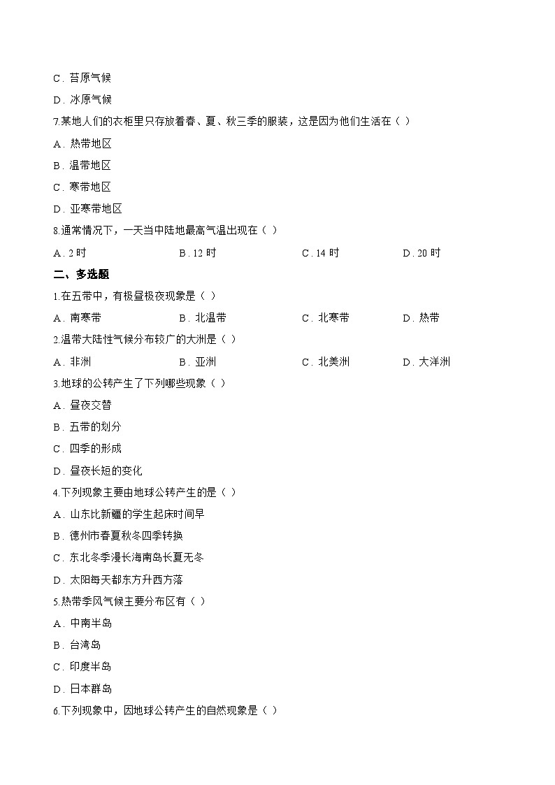 第五节 世界的气候一课一练地理商务星球版（2024）初中七年级上册(无答案)第2页