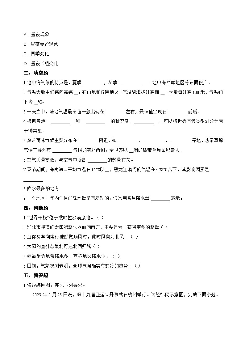 第五节 世界的气候一课一练地理商务星球版（2024）初中七年级上册(无答案)第3页