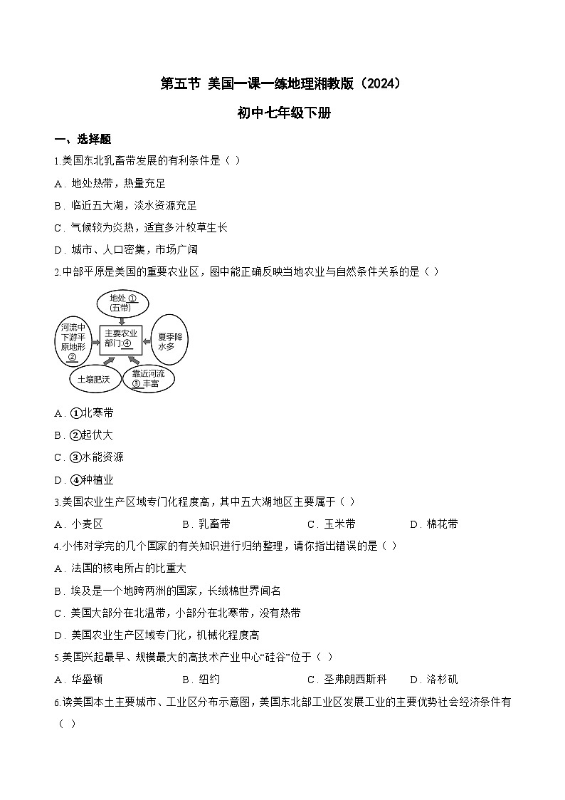 第五节 美国一课一练地理湘教版（2024）初中七年级下册(无答案)第1页