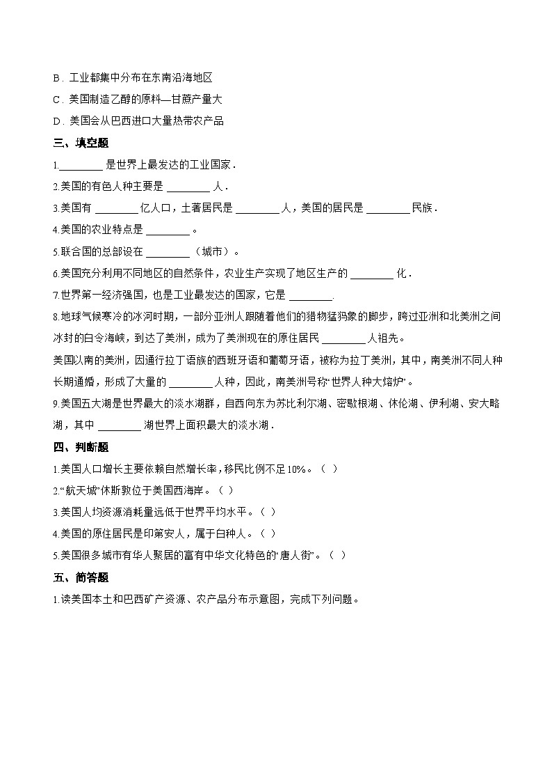 第五节 美国一课一练地理湘教版（2024）初中七年级下册(无答案)第3页