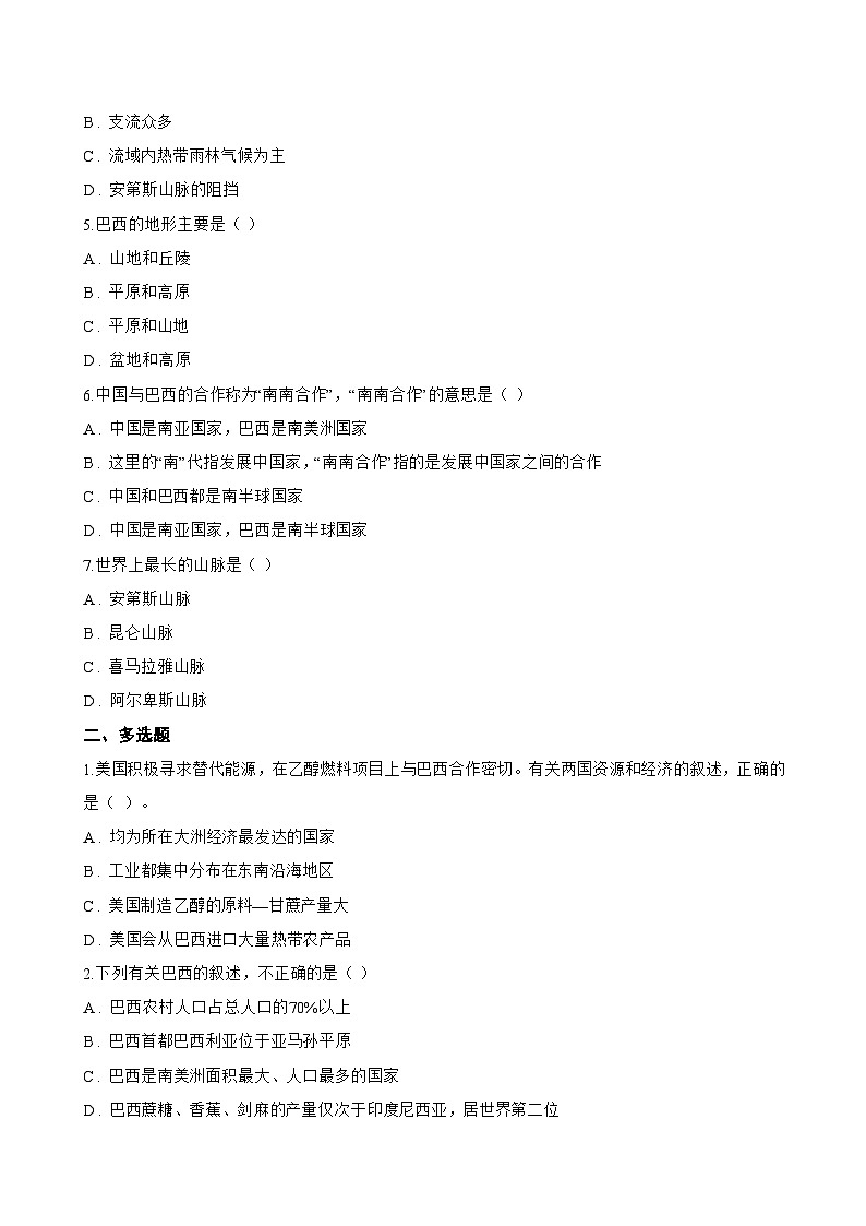 第六节 巴西一课一练地理商务星球版（2024）初中七年级下册(无答案)第2页