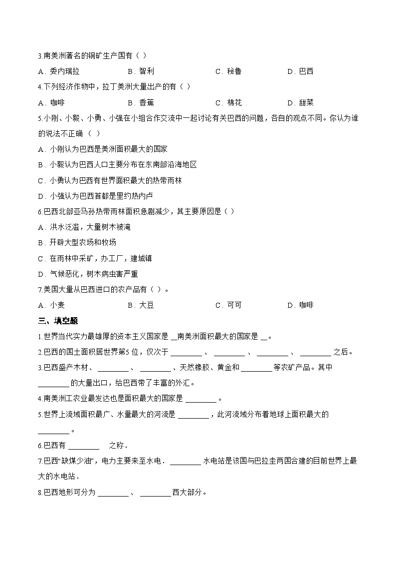 第六节 巴西一课一练地理商务星球版（2024）初中七年级下册(无答案)第3页