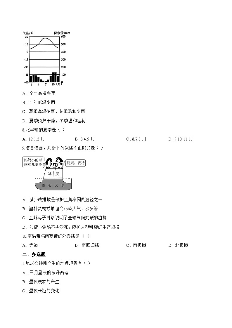 第四节 世界的气候一课一练地理鲁教版（五四学制）（2024）初中六年级上册(无答案)第2页