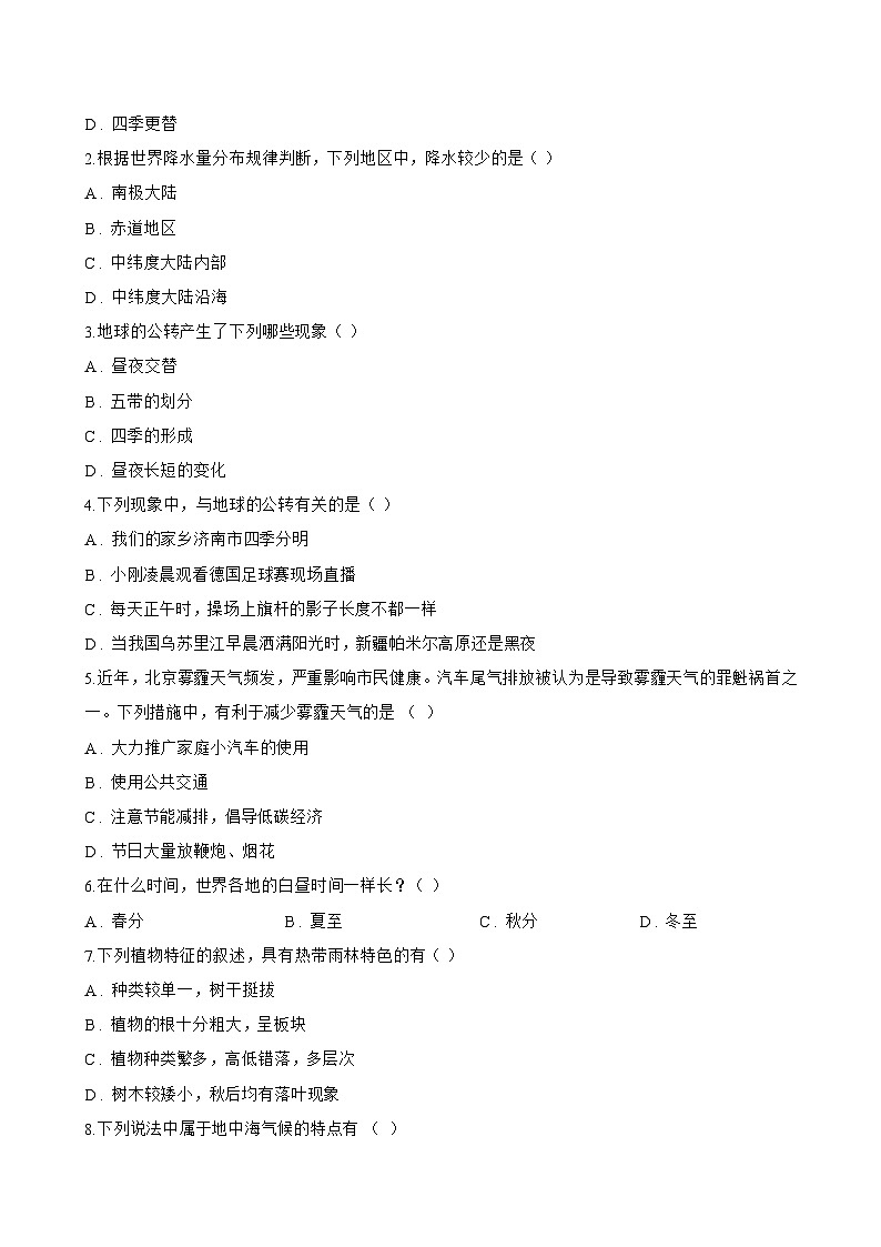 第四节 世界的气候一课一练地理鲁教版（五四学制）（2024）初中六年级上册(无答案)第3页