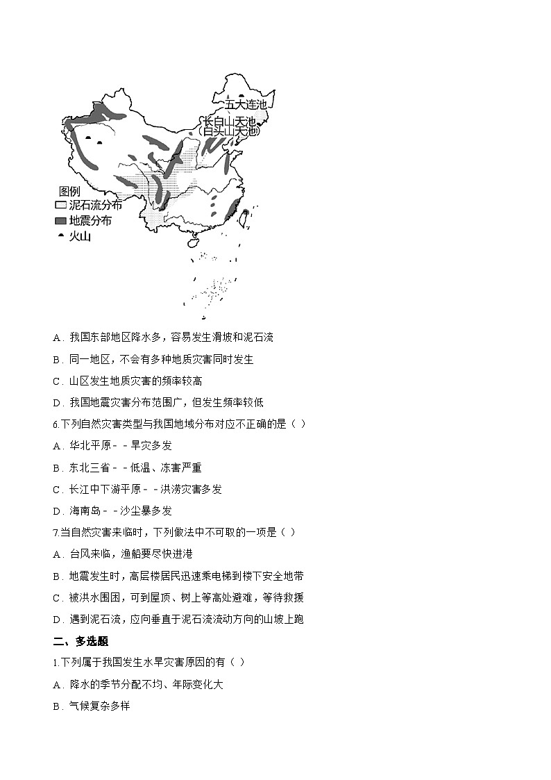 第四节 中国的自然灾害一课一练地理湘教版（2024）初中八年级上册(无答案)第2页