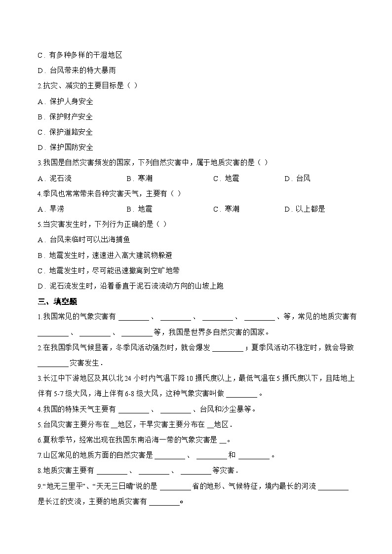 第四节 中国的自然灾害一课一练地理湘教版（2024）初中八年级上册(无答案)第3页