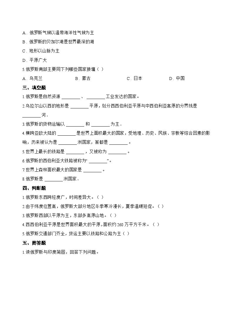第四节 俄罗斯一课一练地理鲁教版（五四学制）（2024）初中六年级下册(无答案)第3页