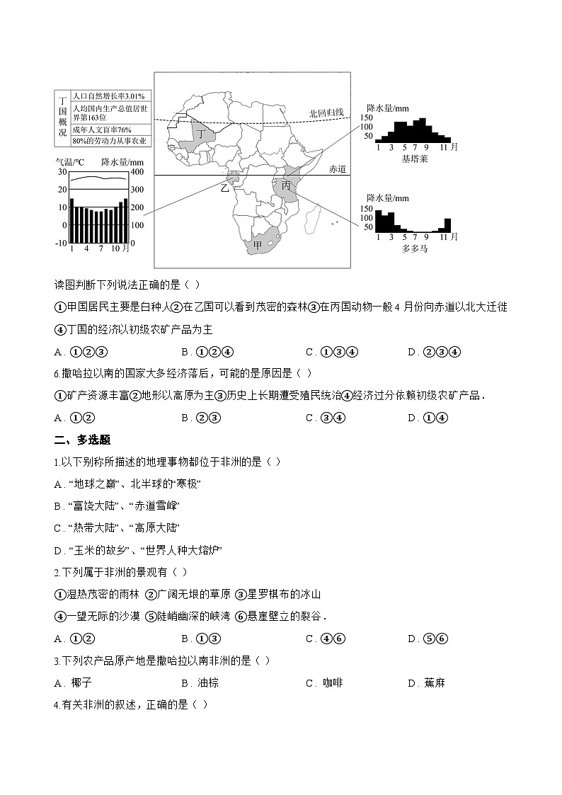 第四节 撒哈拉以南非洲一课一练地理商务星球版（2024）初中七年级下册(无答案)第2页