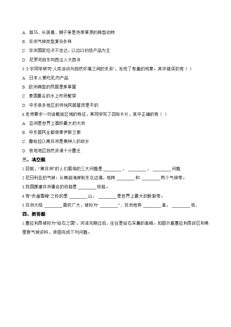 第四节 撒哈拉以南非洲一课一练地理商务星球版（2024）初中七年级下册(无答案)第3页
