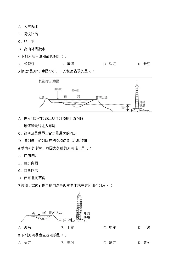 第四节 河流和湖泊一课一练地理中图版（2024）初中七年级上册(无答案)第2页