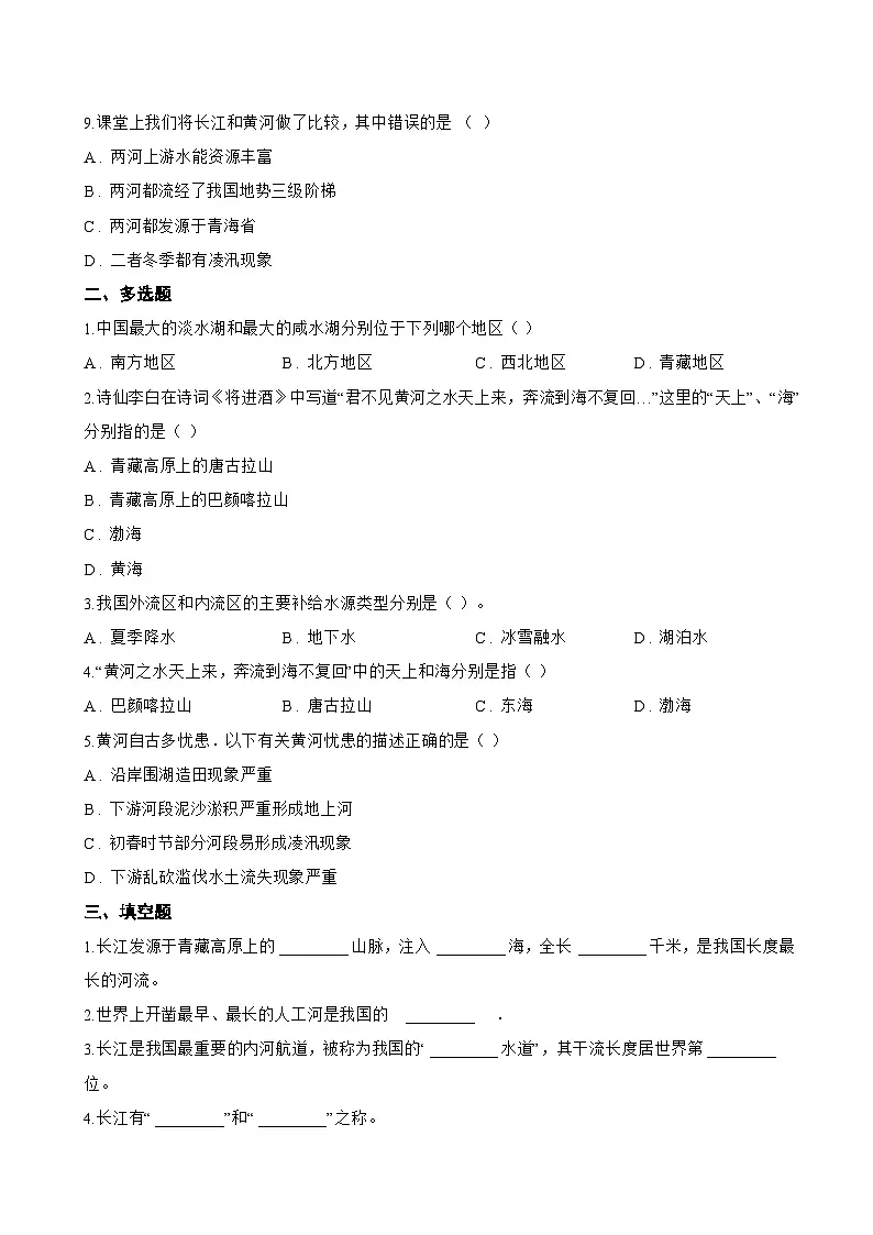 第四节 河流和湖泊一课一练地理中图版（2024）初中七年级上册(无答案)第3页